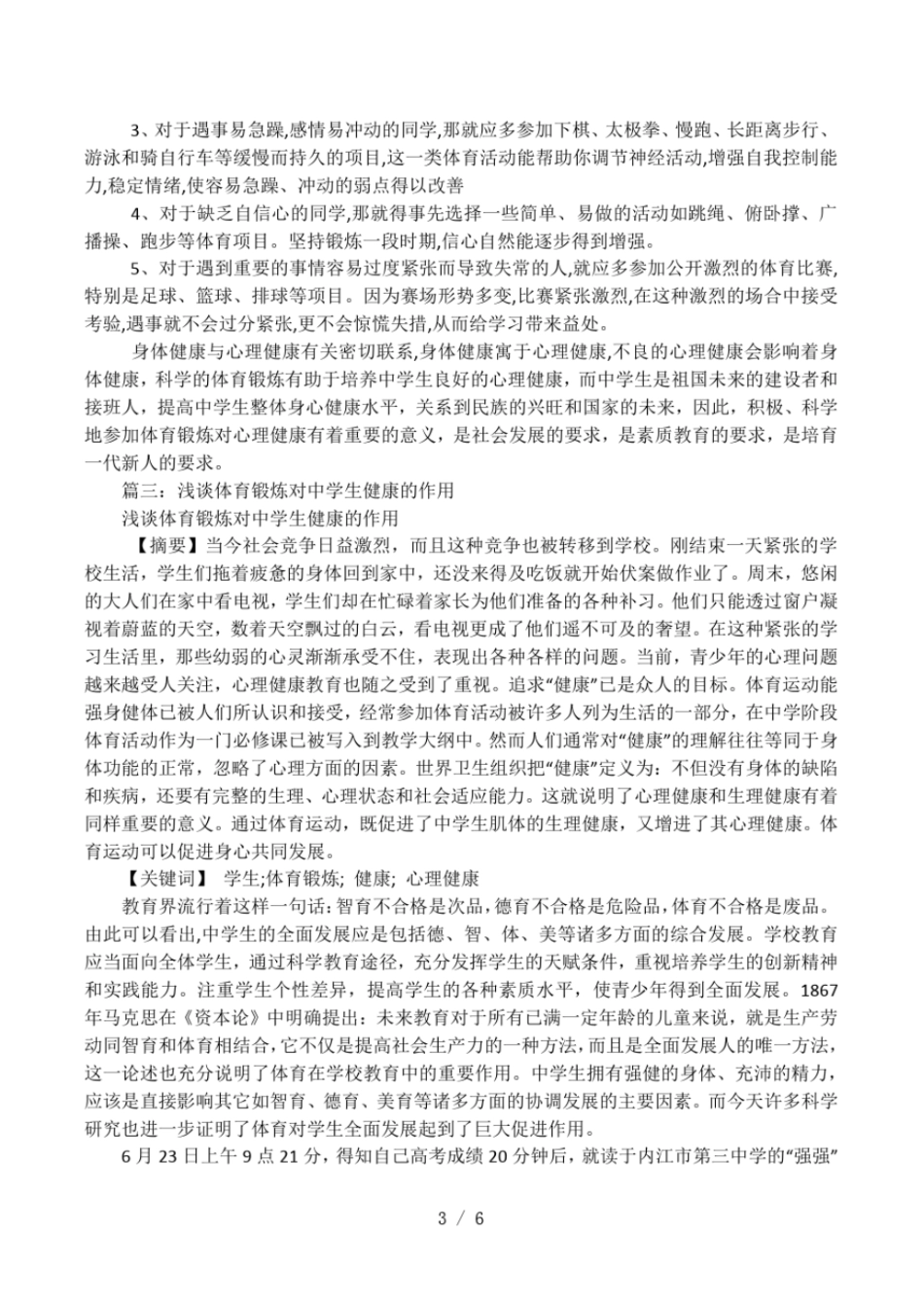 中学生加强体育锻炼的重要性_第3页
