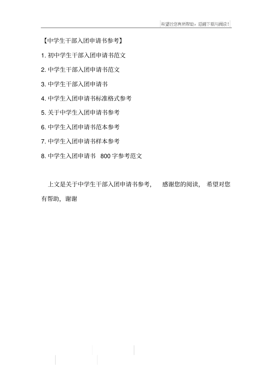 中学生干部入团申请书参考_第2页