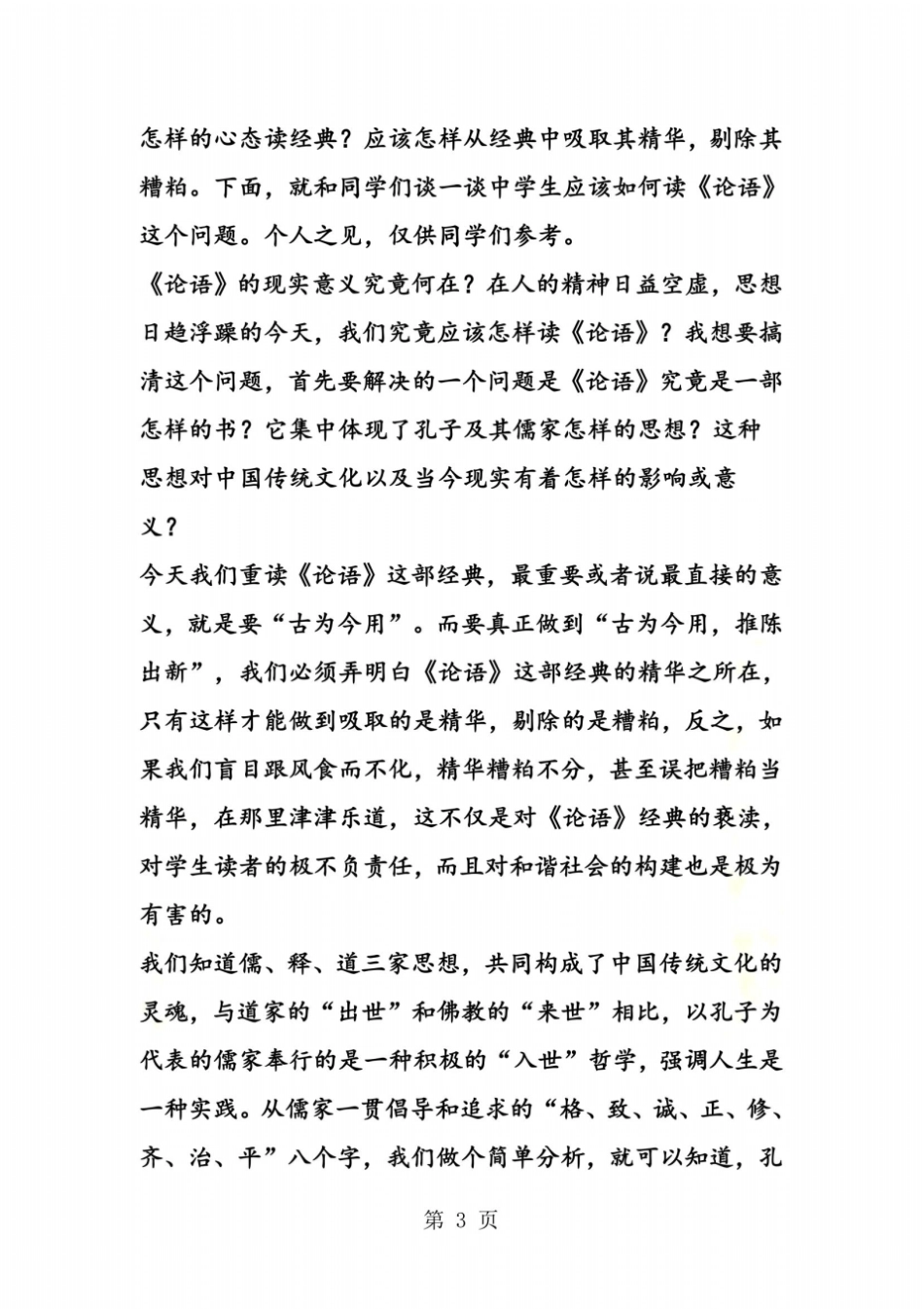 中学生应该怎样读论语_第3页