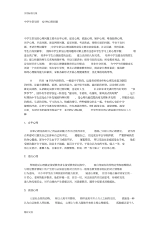 中学生常见地12种心理问的题目