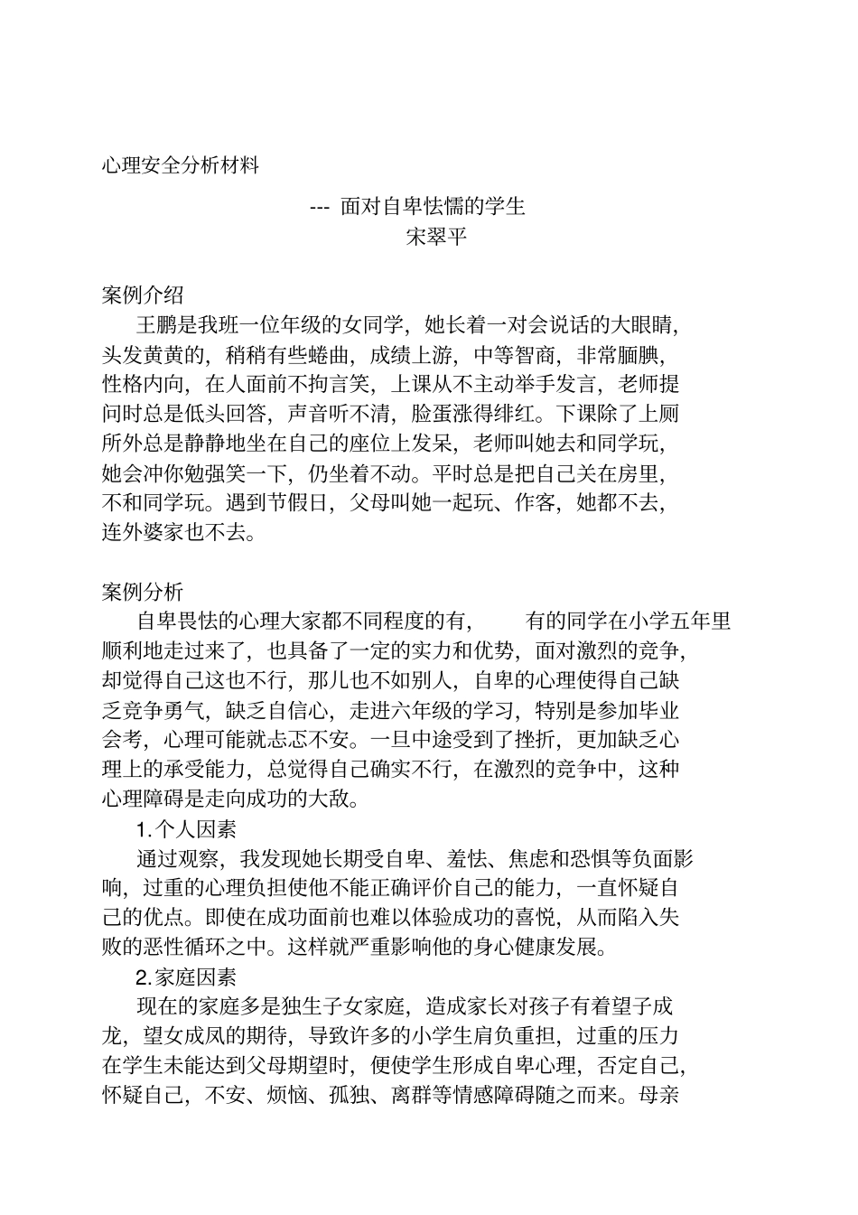 中学生心理健康辅导案例——面对自卑怯懦的学生名师资料合集资料_第2页