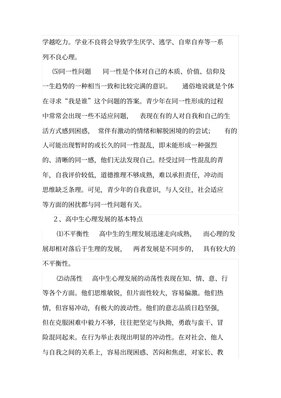 中学生心理特点及心理辅导策略_第2页