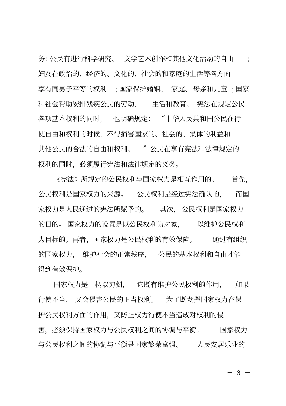 中学生我读宪法征文_第3页