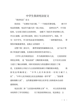 中学生我读宪法征文