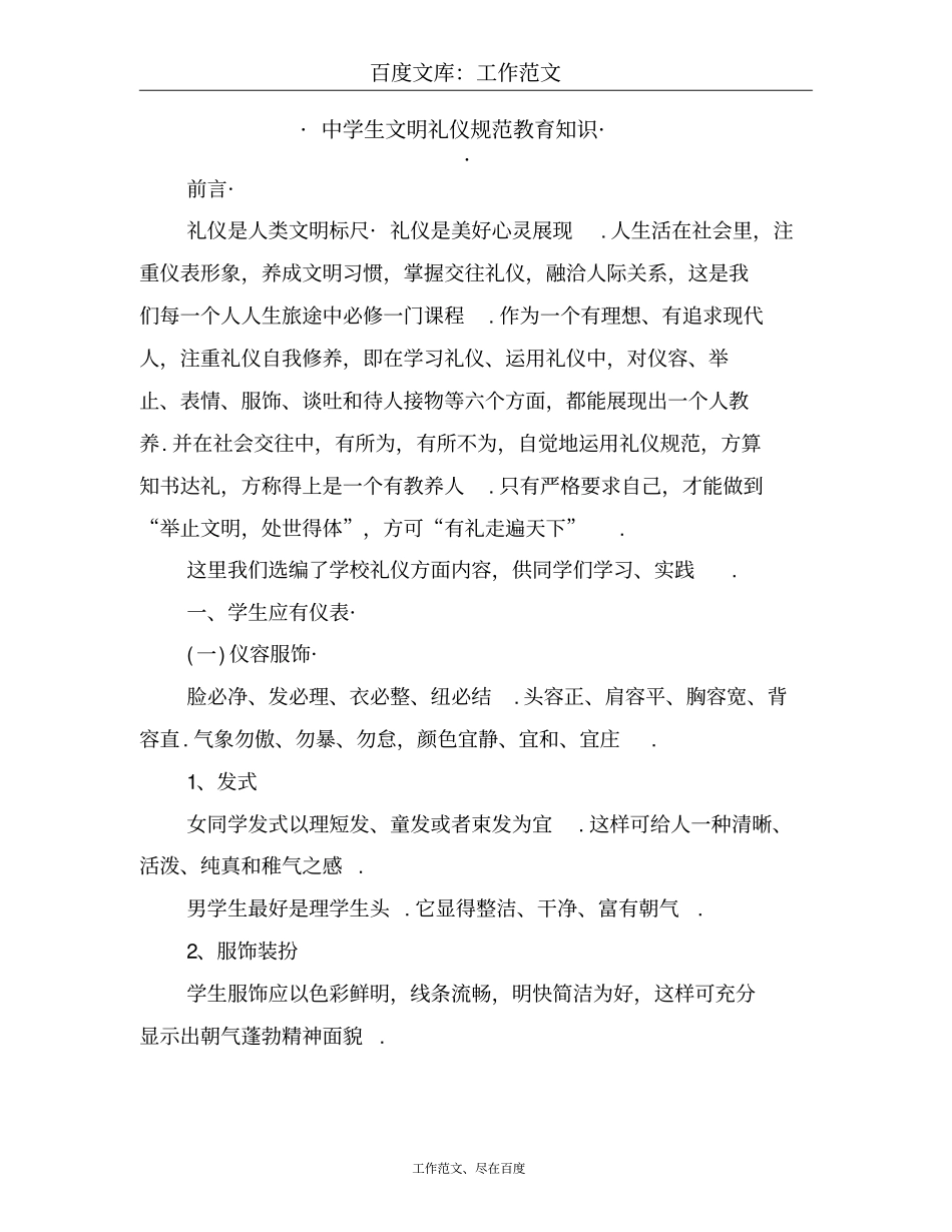 中学生文明礼仪规范教育知识_第1页