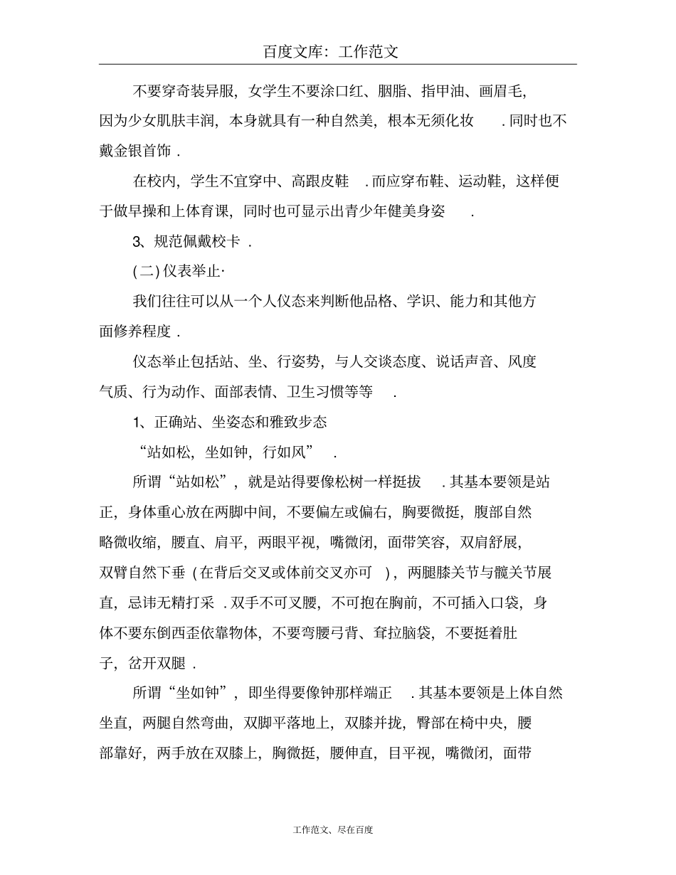 中学生文明礼仪规范教育知识_第2页