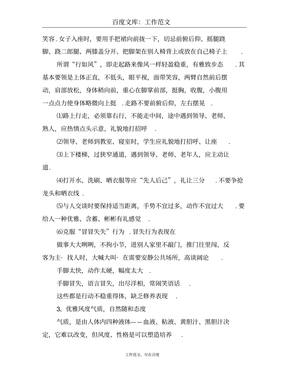 中学生文明礼仪规范教育知识_第3页