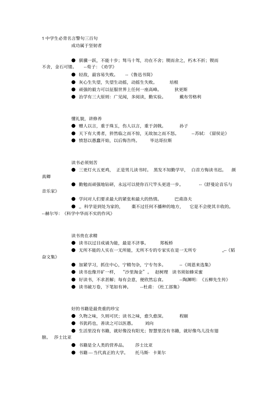 中学生必背名言警句_第1页