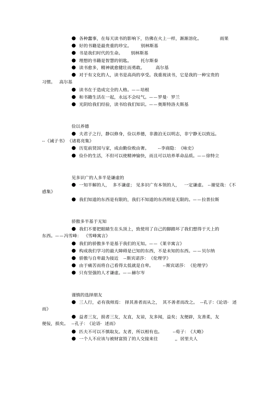 中学生必背名言警句_第2页