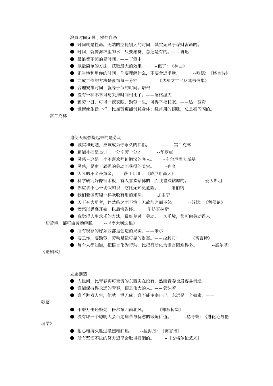 中学生必背名言警句_第3页