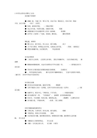中学生必背名言警句