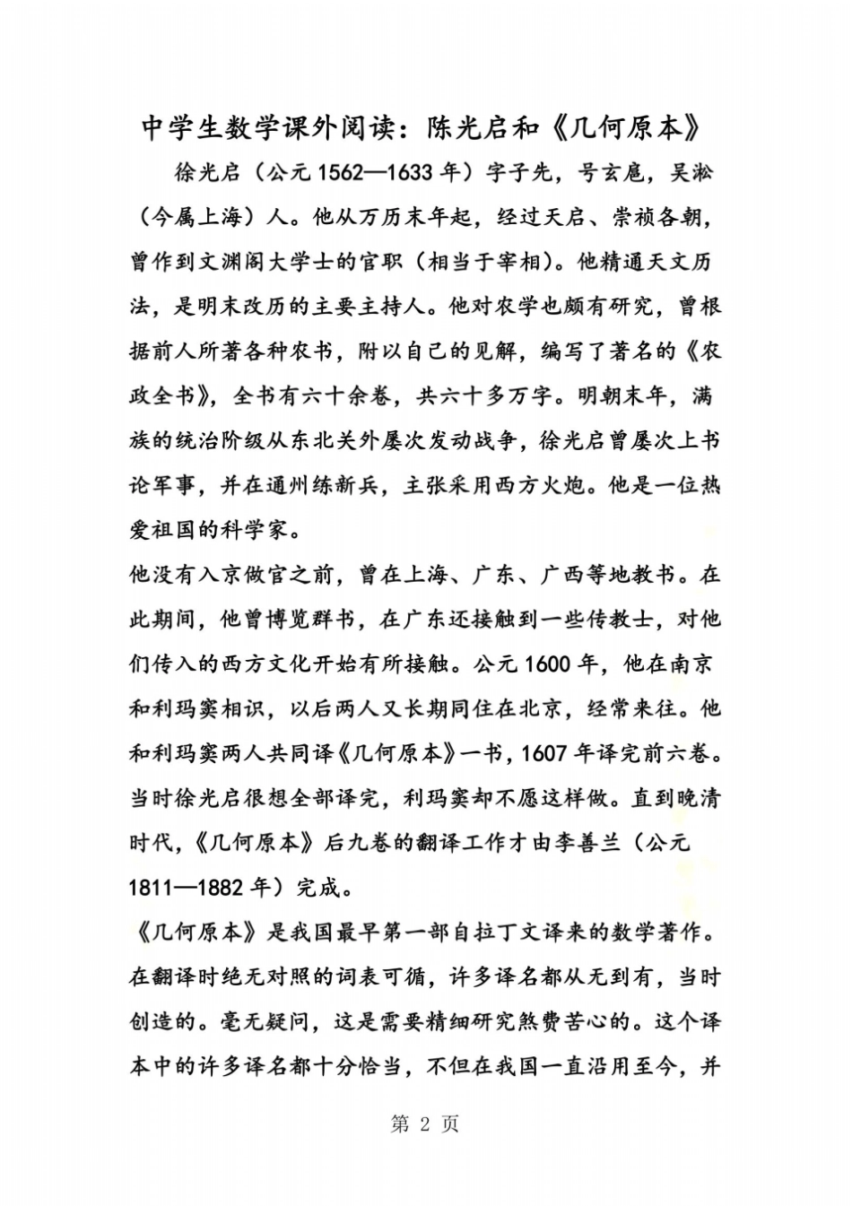 中学生数学课外阅读：陈光启和几何原本_第2页