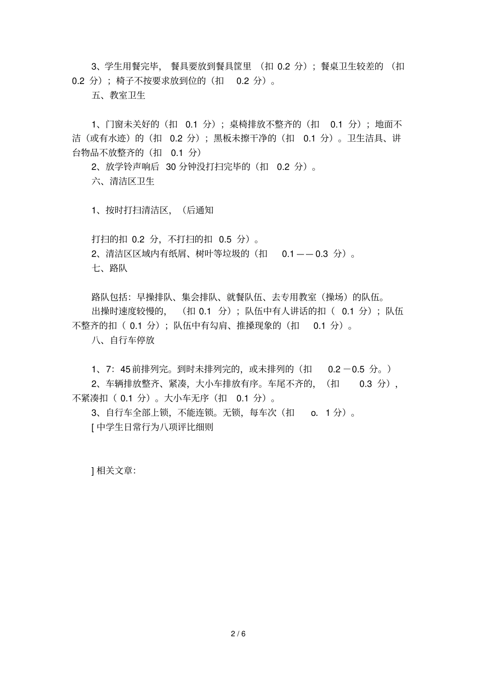 中学生日常行为八项评比细则_第2页