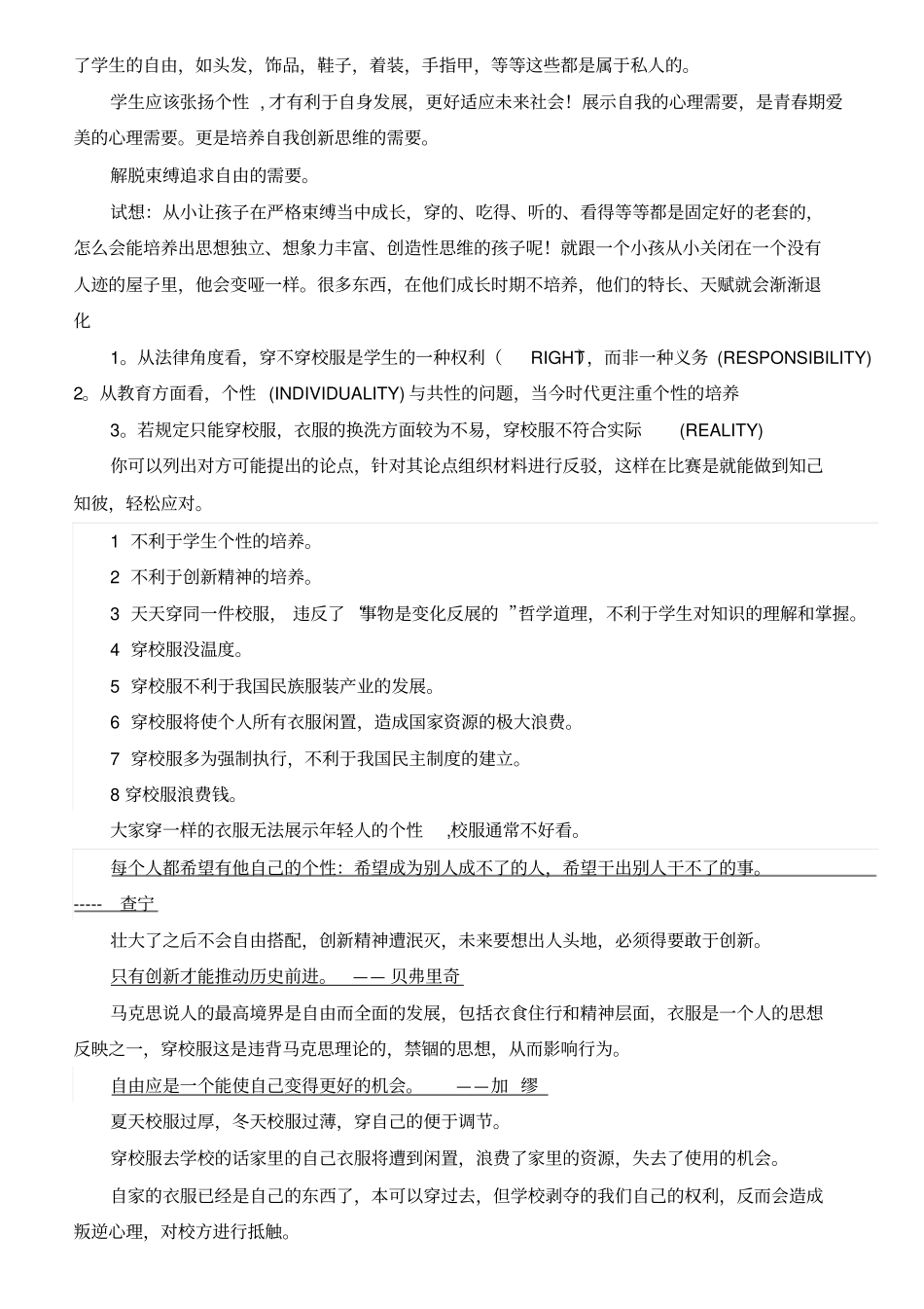 中学生是否应该穿校服资料_第2页