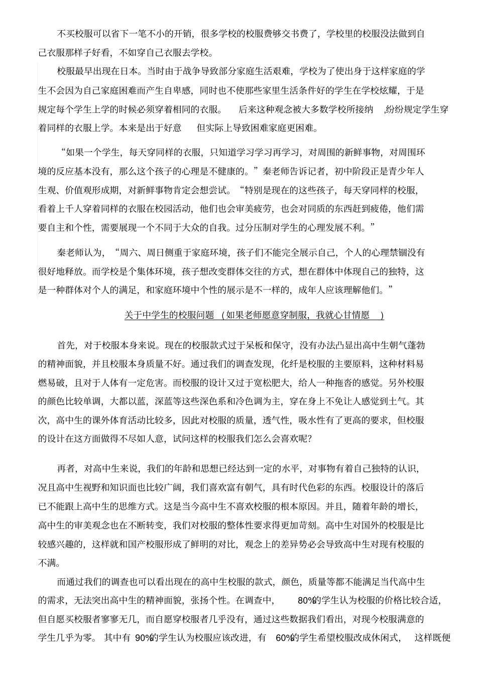 中学生是否应该穿校服资料_第3页