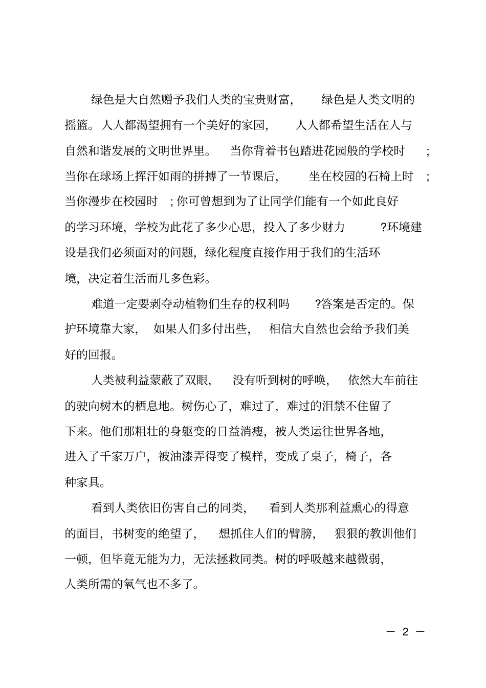 中学生植树节征文_第2页