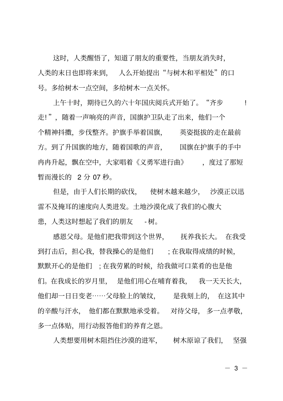 中学生植树节征文_第3页