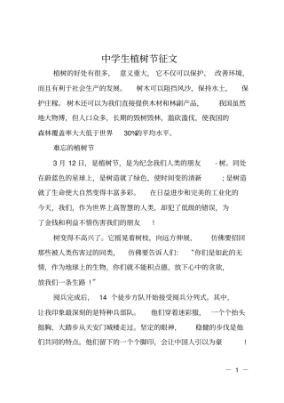 中学生植树节征文