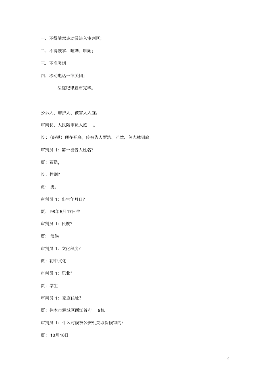 中学生模拟法庭剧本_第2页