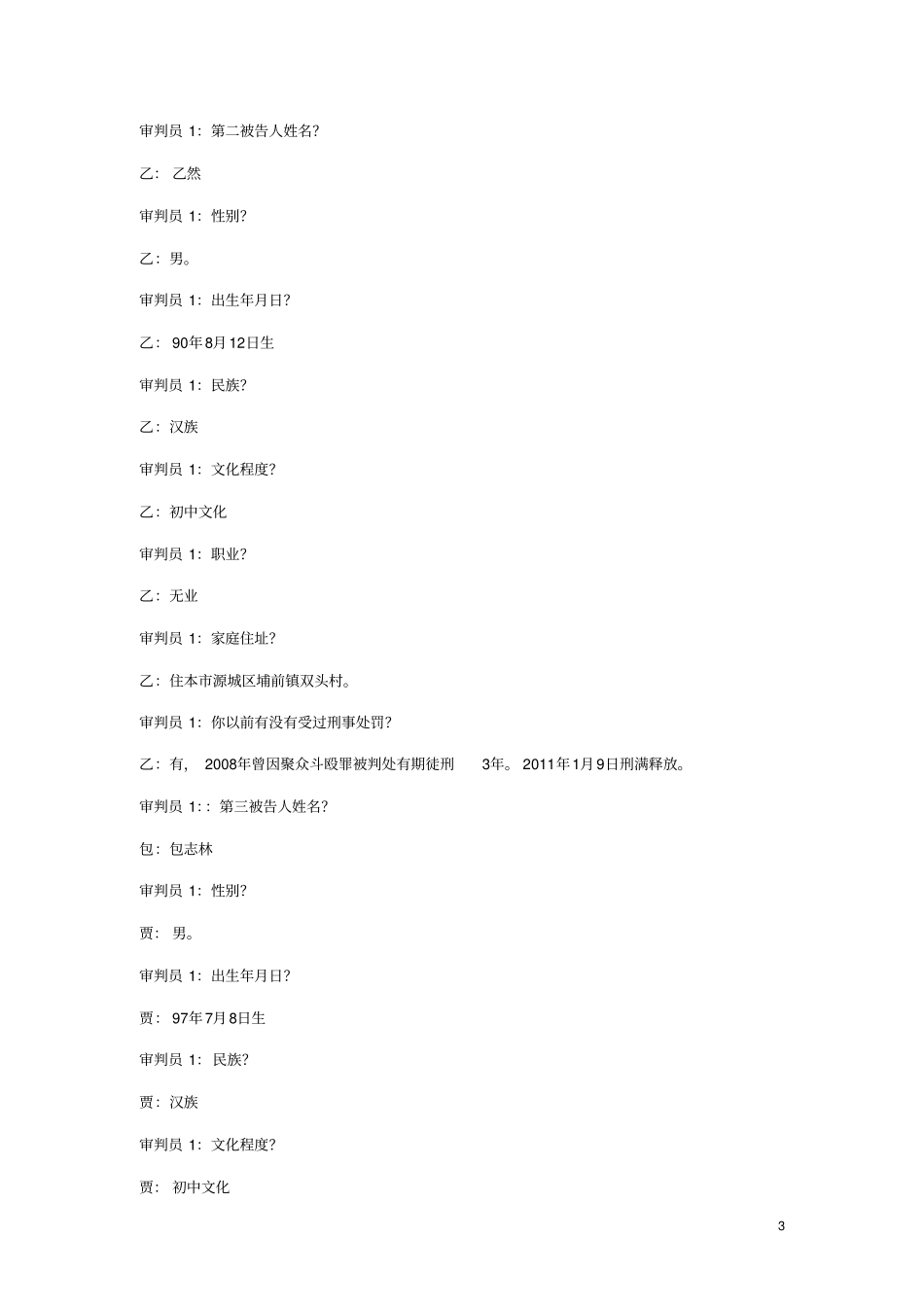 中学生模拟法庭剧本_第3页