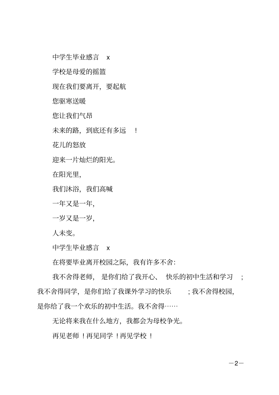 中学生毕业感言_第2页
