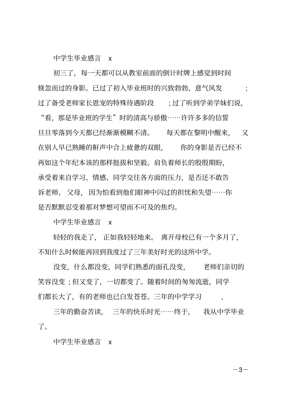 中学生毕业感言_第3页