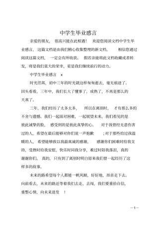 中学生毕业感言