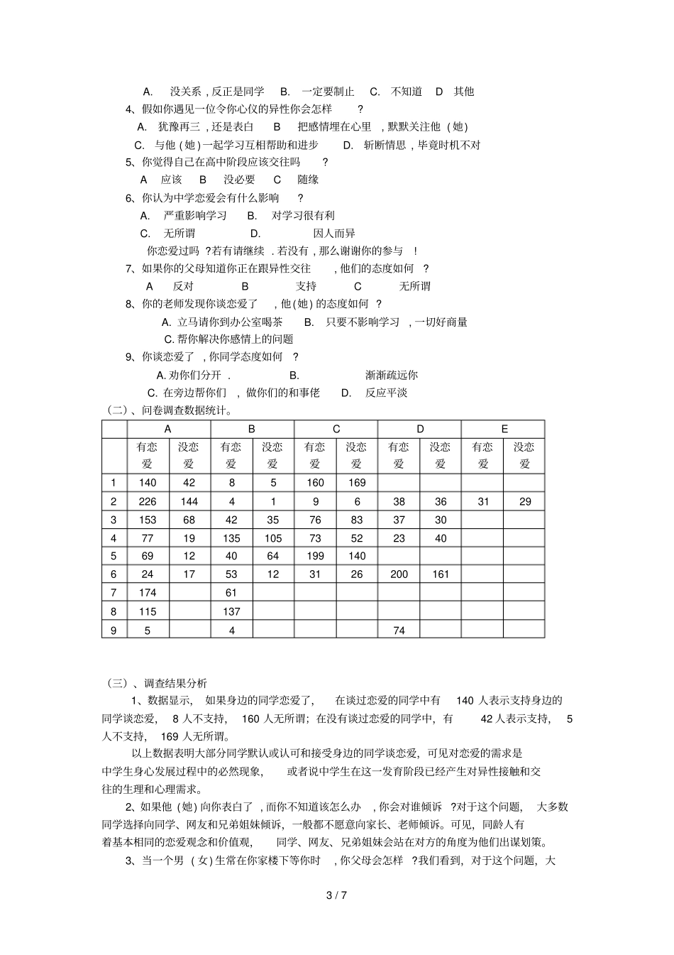 中学生早恋现象调查分析_第3页
