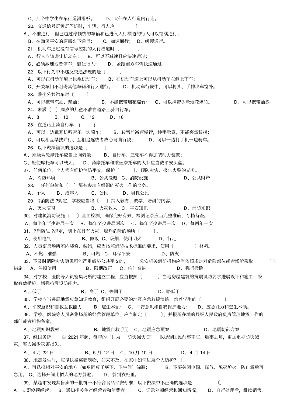 中学生法制知识竞赛_第2页