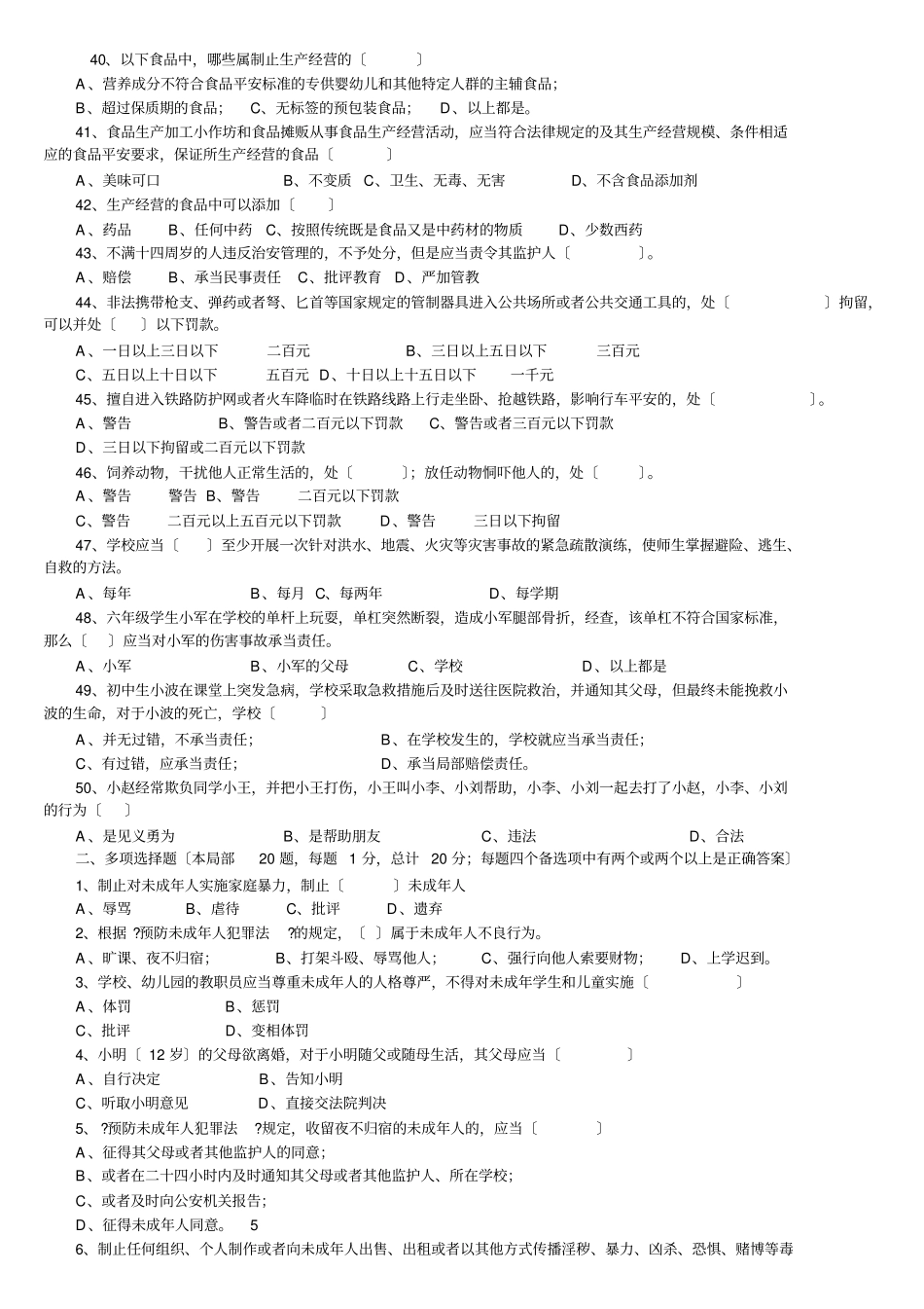 中学生法制知识竞赛_第3页