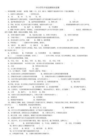中学生法制知识竞赛