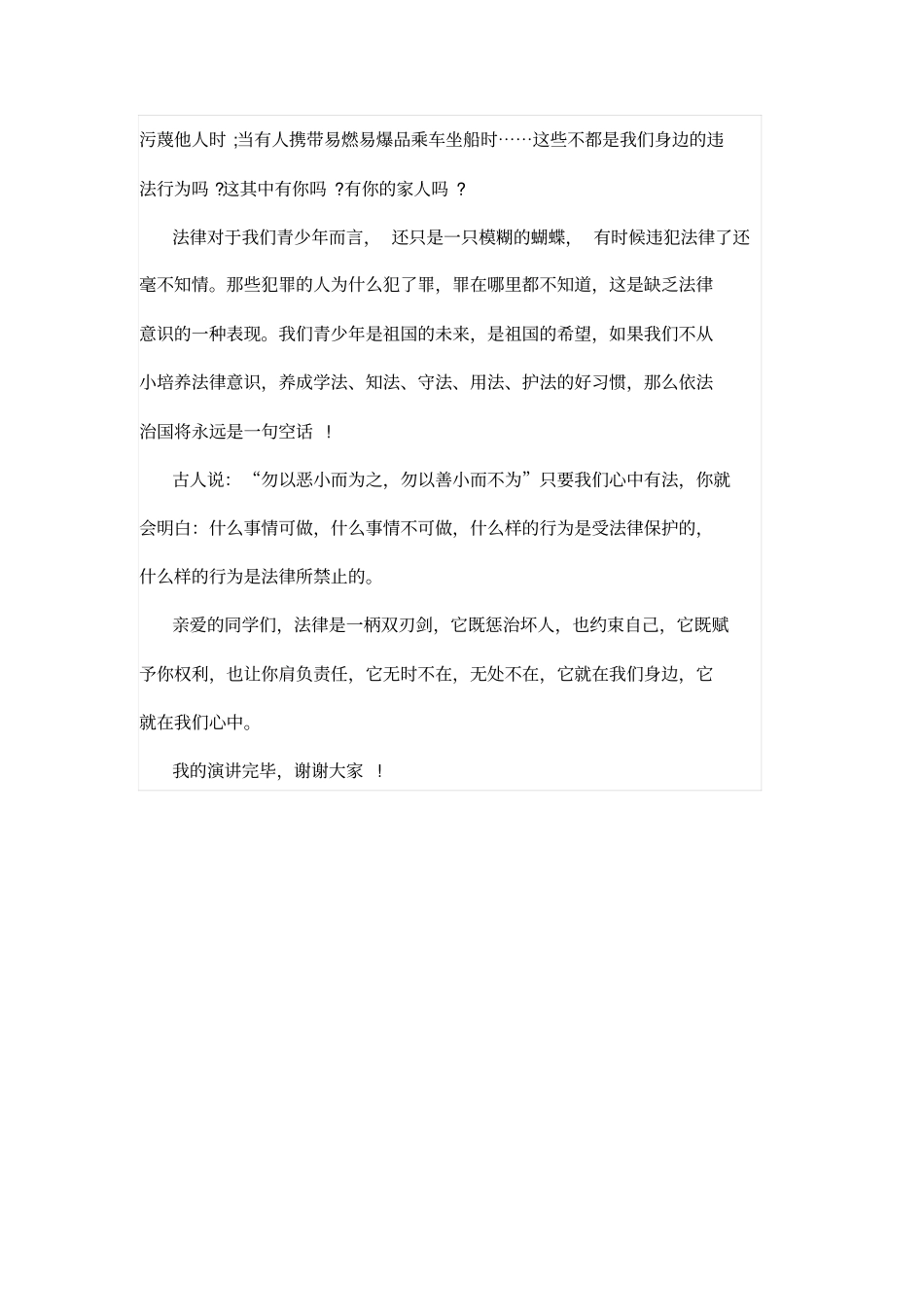 中学生法律演讲精选范本_第2页