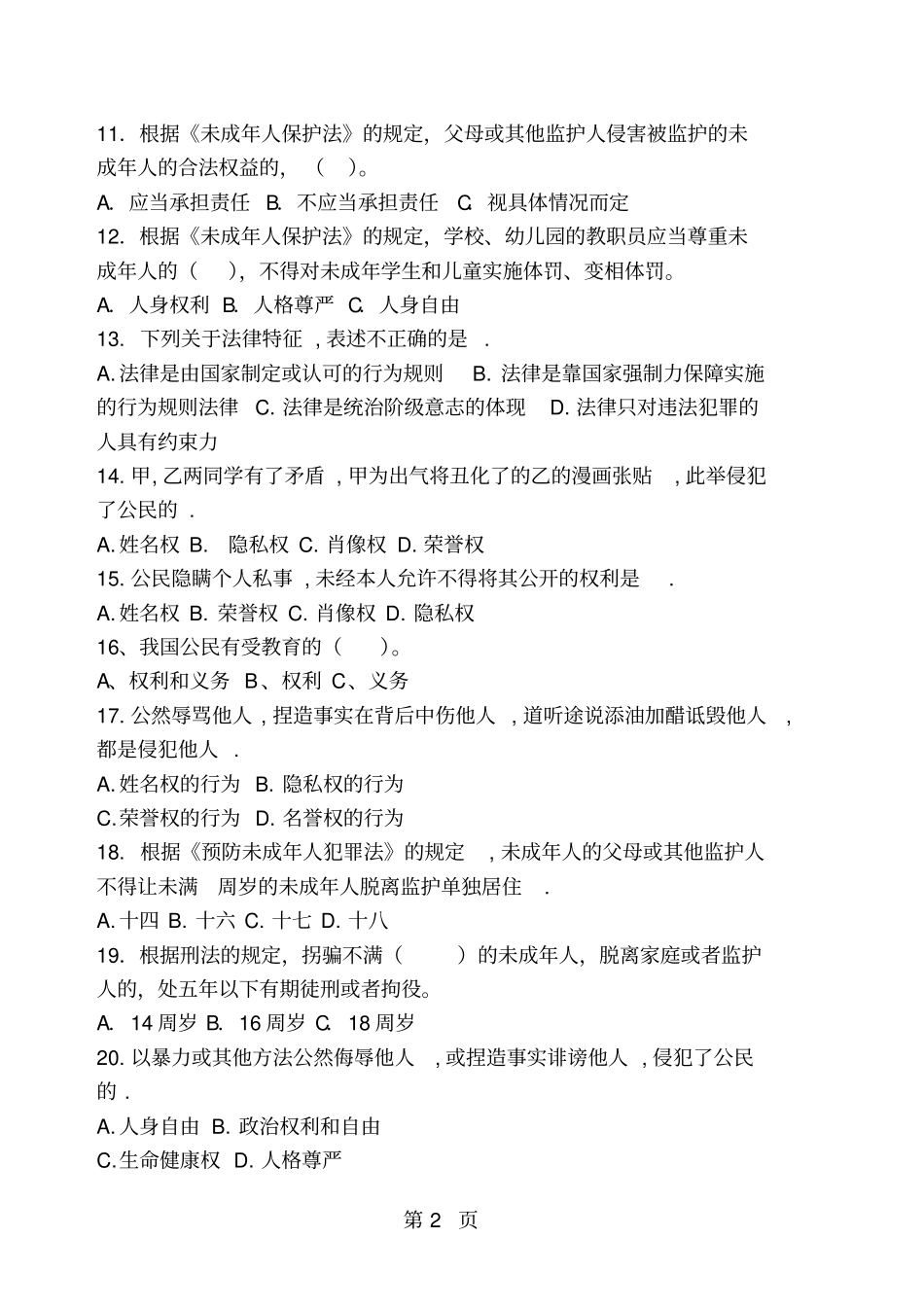 中学生法律知识竞赛试题_第2页