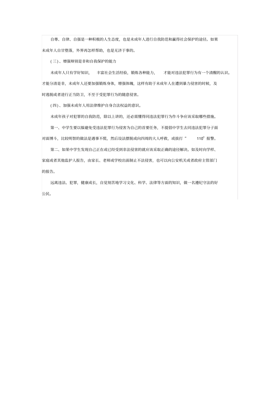 中学生法制教育资料_第2页