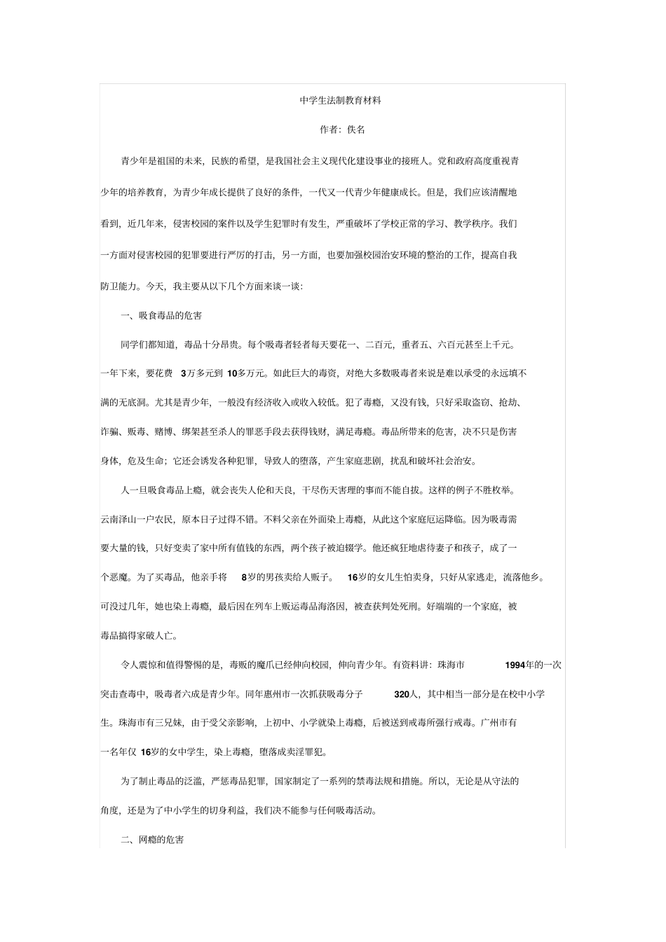 中学生法制教育资料_第3页