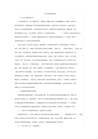 中学生法制教育资料