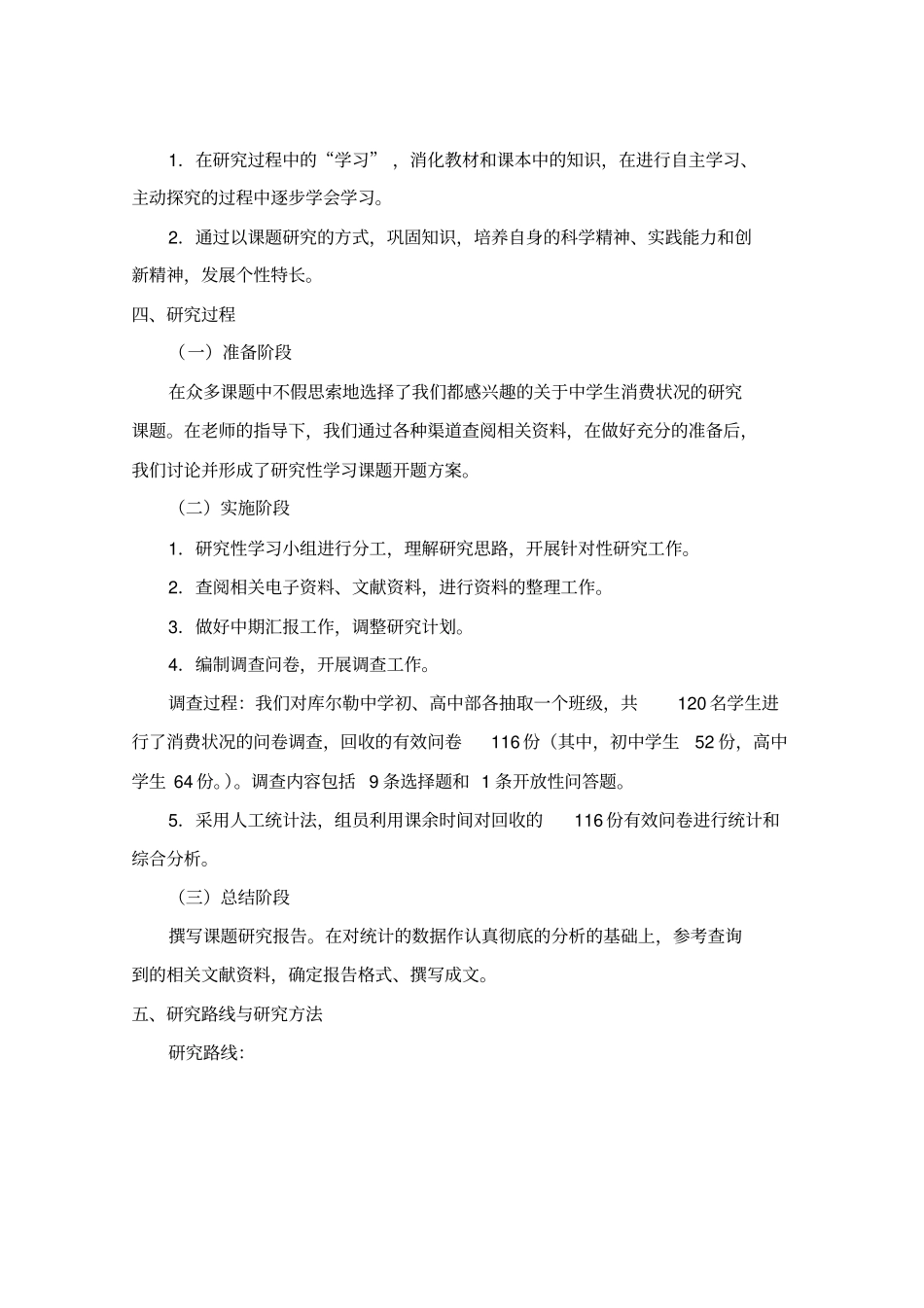 中学生消费状况的调查_第2页