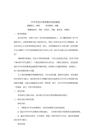 中学生消费状况的调查