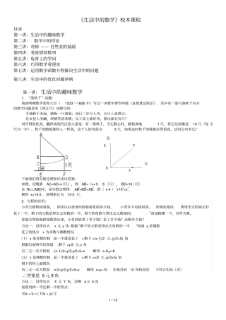 中学生活中数学校本课程教材