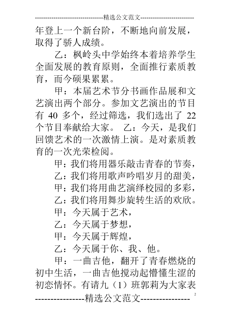 中学生文艺汇演主持词_第2页