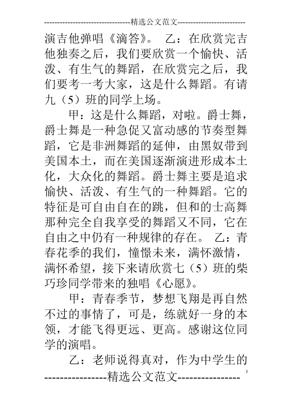 中学生文艺汇演主持词_第3页