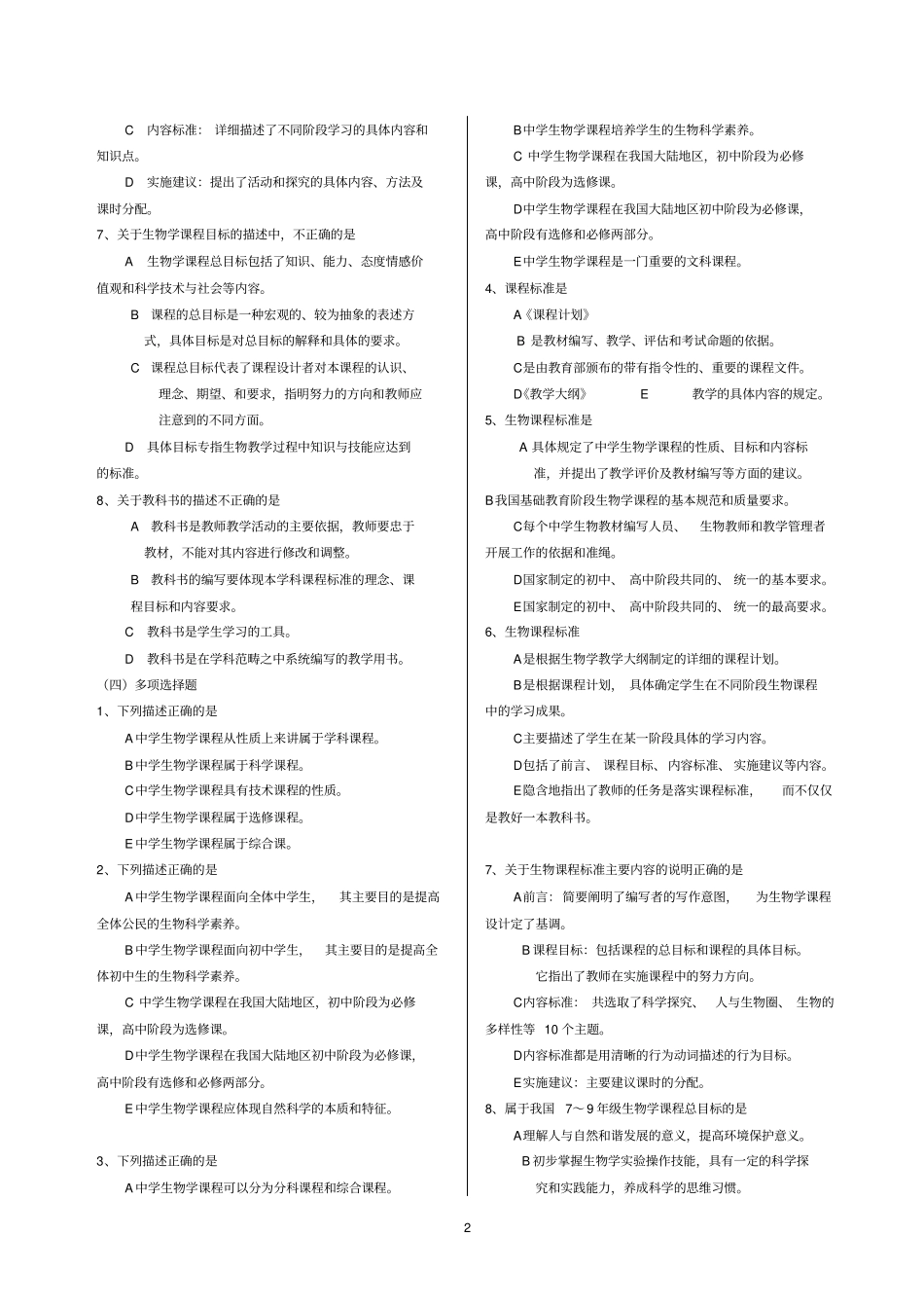 中学生物学教学论复习题及答案_第2页
