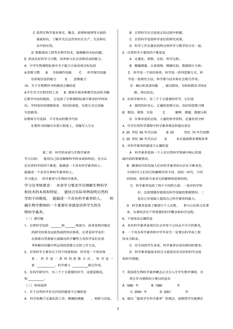 中学生物学教学论复习题及答案_第3页