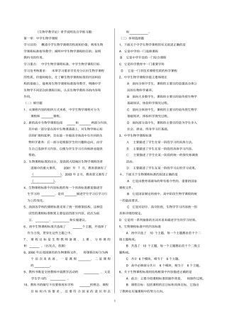 中学生物学教学论复习题及答案