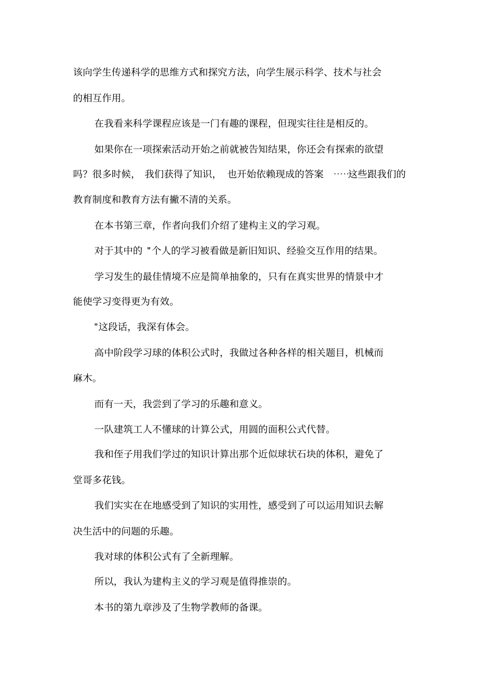 中学生物学教学论读后感_第2页