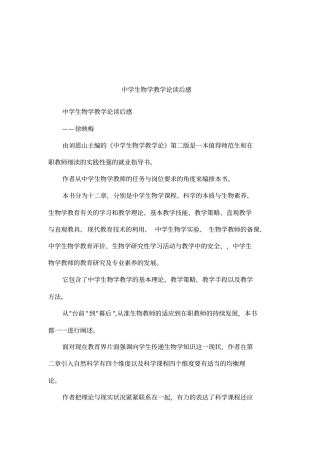 中学生物学教学论读后感