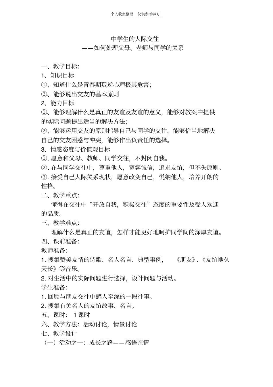 中学生的人际交往_第1页