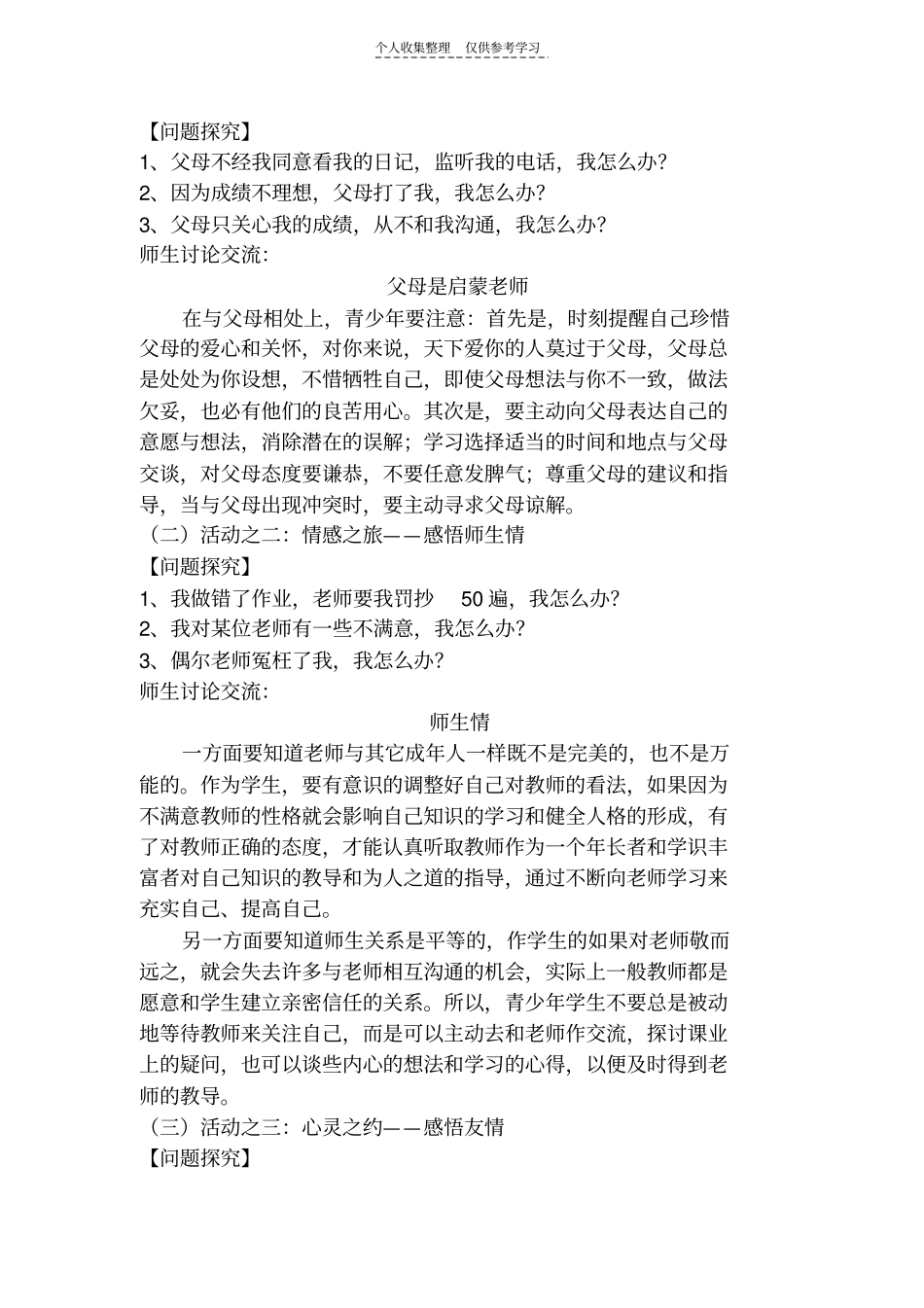 中学生的人际交往_第2页