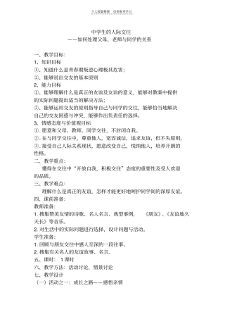 中学生的人际交往