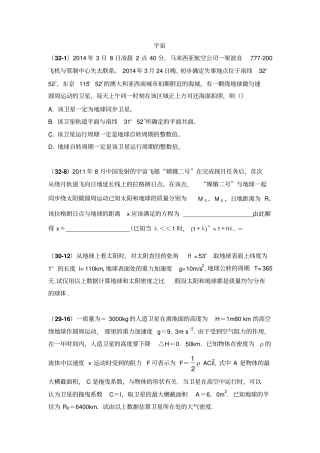 中学生物理竞赛32天体运动试题分类汇编